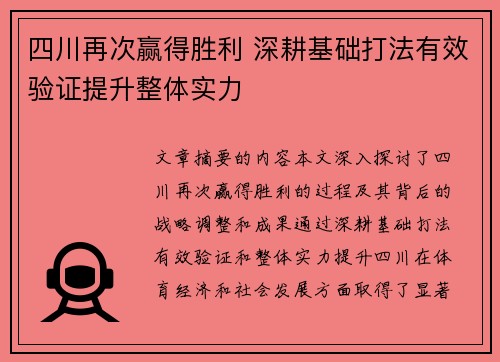 四川再次赢得胜利 深耕基础打法有效验证提升整体实力 四川再次赢得胜利 深耕基础打法有效验证提升整体实力