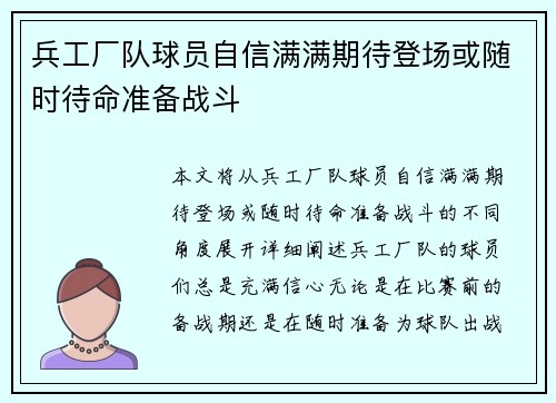 兵工厂队球员自信满满期待登场或随时待命准备战斗 兵工厂队球员自信满满期待登场或随时待命准备战斗