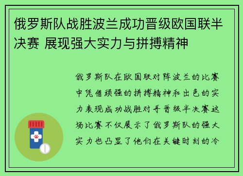 俄罗斯队战胜波兰成功晋级欧国联半决赛 展现强大实力与拼搏精神 俄罗斯队战胜波兰成功晋级欧国联半决赛 展现强大实力与拼搏精神