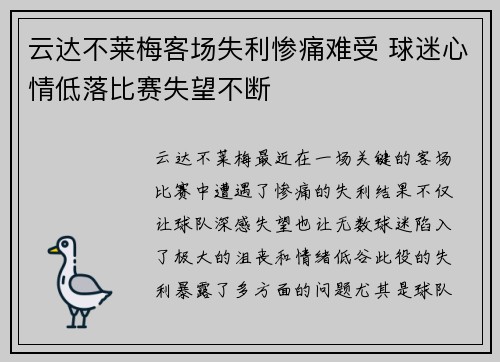 云达不莱梅客场失利惨痛难受 球迷心情低落比赛失望不断