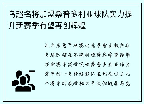 乌超名将加盟桑普多利亚球队实力提升新赛季有望再创辉煌 乌超名将加盟桑普多利亚球队实力提升新赛季有望再创辉煌