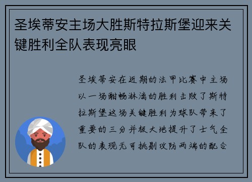 圣埃蒂安主场大胜斯特拉斯堡迎来关键胜利全队表现亮眼