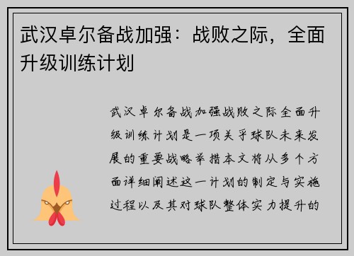 武汉卓尔备战加强：战败之际，全面升级训练计划