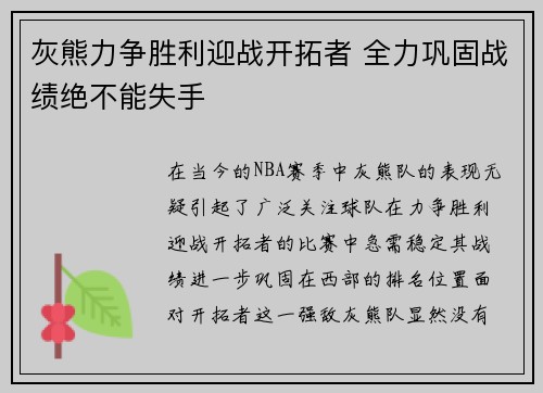 灰熊力争胜利迎战开拓者 全力巩固战绩绝不能失手