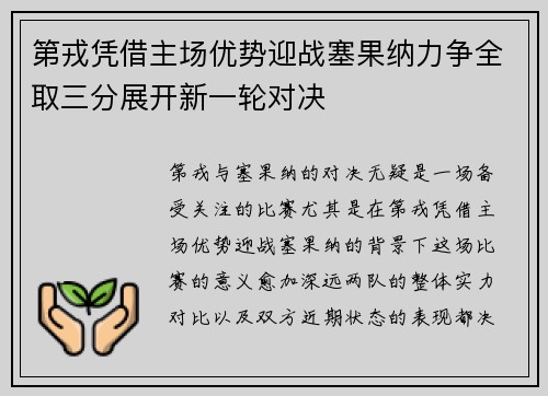 第戎凭借主场优势迎战塞果纳力争全取三分展开新一轮对决 第戎凭借主场优势迎战塞果纳力争全取三分展开新一轮对决
