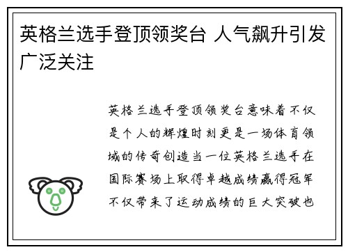 英格兰选手登顶领奖台 人气飙升引发广泛关注