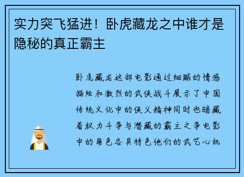 实力突飞猛进!卧虎藏龙之中谁才是隐秘的真正霸主 实力突飞猛进!卧虎藏龙之中谁才是隐秘的真正霸主