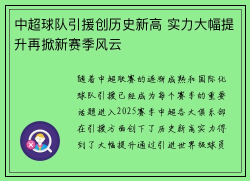 中超球队引援创历史新高 实力大幅提升再掀新赛季风云