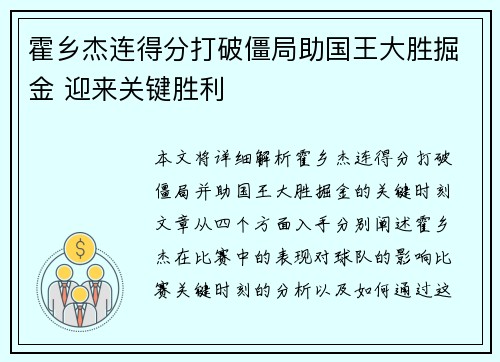 霍乡杰连得分打破僵局助国王大胜掘金 迎来关键胜利 霍乡杰连得分打破僵局助国王大胜掘金 迎来关键胜利
