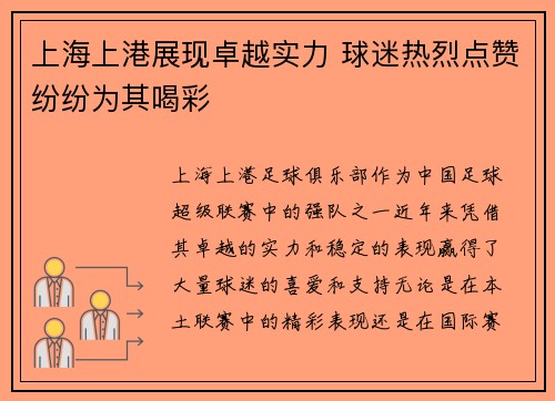 上海上港展现卓越实力 球迷热烈点赞纷纷为其喝彩 上海上港展现卓越实力 球迷热烈点赞纷纷为其喝彩