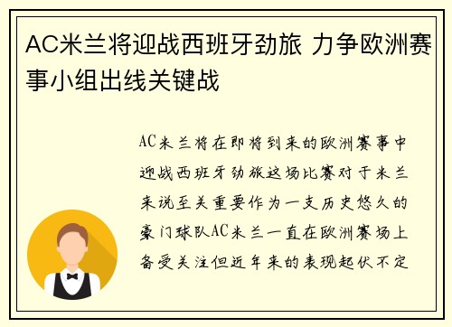 AC米兰将迎战西班牙劲旅 力争欧洲赛事小组出线关键战