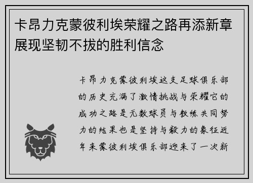卡昂力克蒙彼利埃荣耀之路再添新章展现坚韧不拔的胜利信念