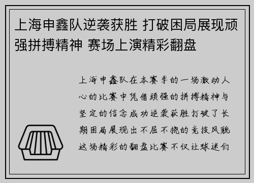 上海申鑫队逆袭获胜 打破困局展现顽强拼搏精神 赛场上演精彩翻盘