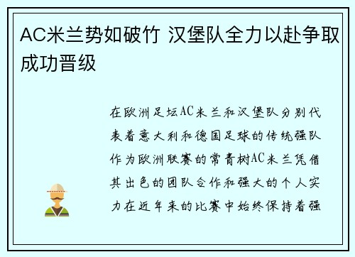 AC米兰势如破竹 汉堡队全力以赴争取成功晋级