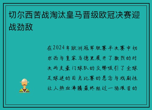 切尔西苦战淘汰皇马晋级欧冠决赛迎战劲敌 切尔西苦战淘汰皇马晋级欧冠决赛迎战劲敌