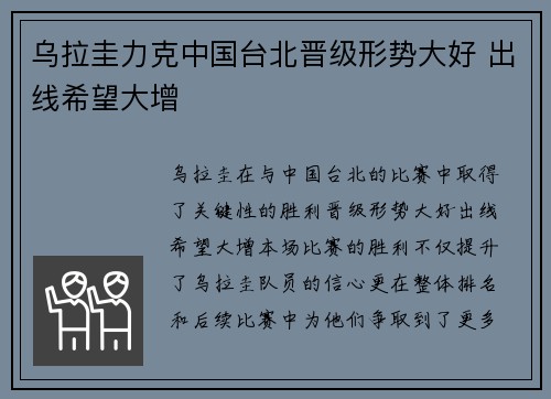 乌拉圭力克中国台北晋级形势大好 出线希望大增